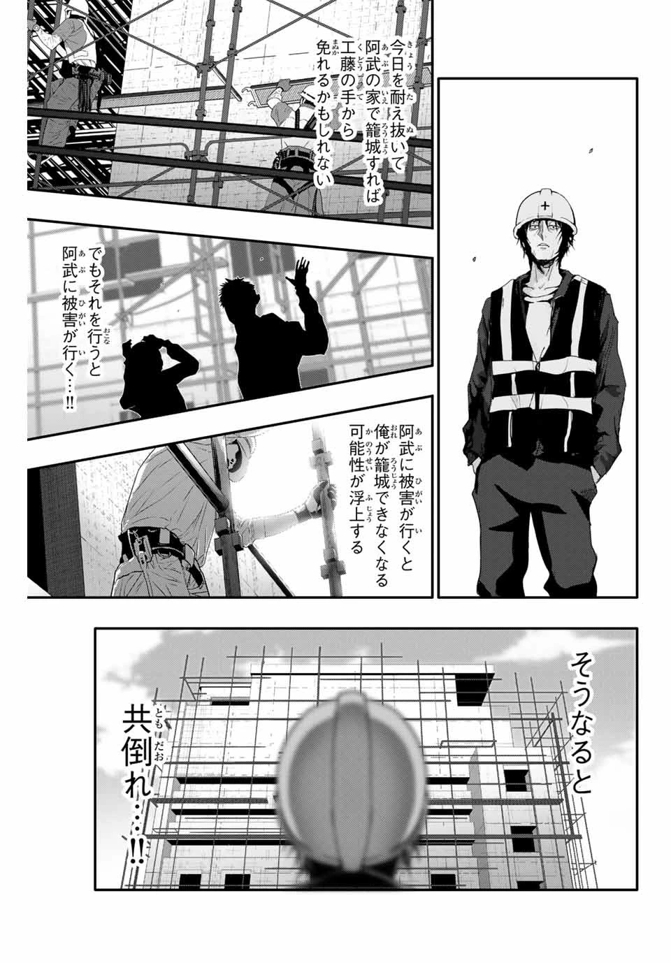 阿武ノーマル 第8話 - 13