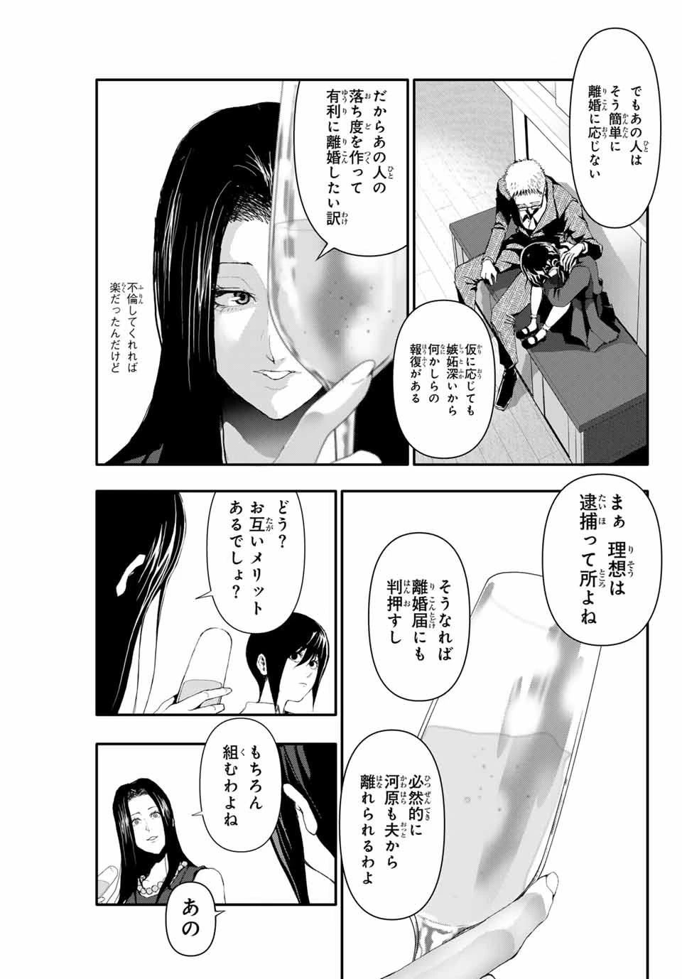 阿武ノーマル 第14話 - 3