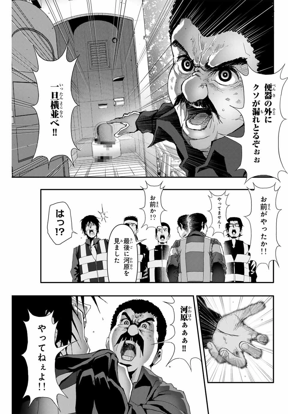 阿武ノーマル 第14話 - 9