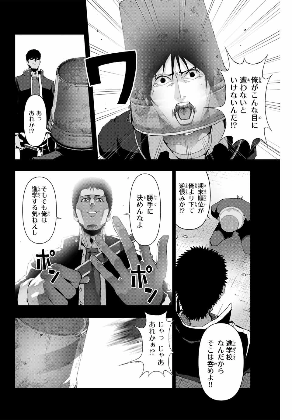 阿武ノーマル 第15話 - 2