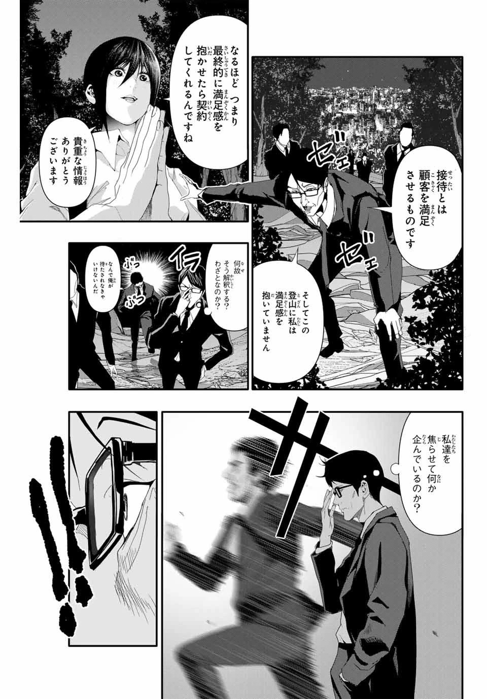 阿武ノーマル 第22話 - 5
