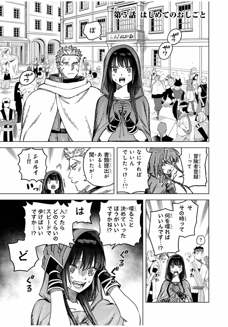 魔女と傭兵 第5話 - 1