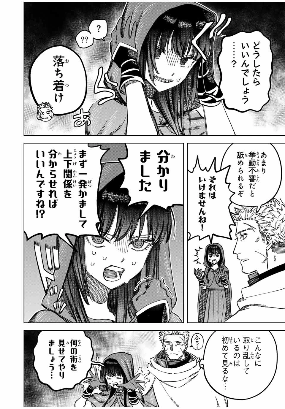 魔女と傭兵 第5話 - 2