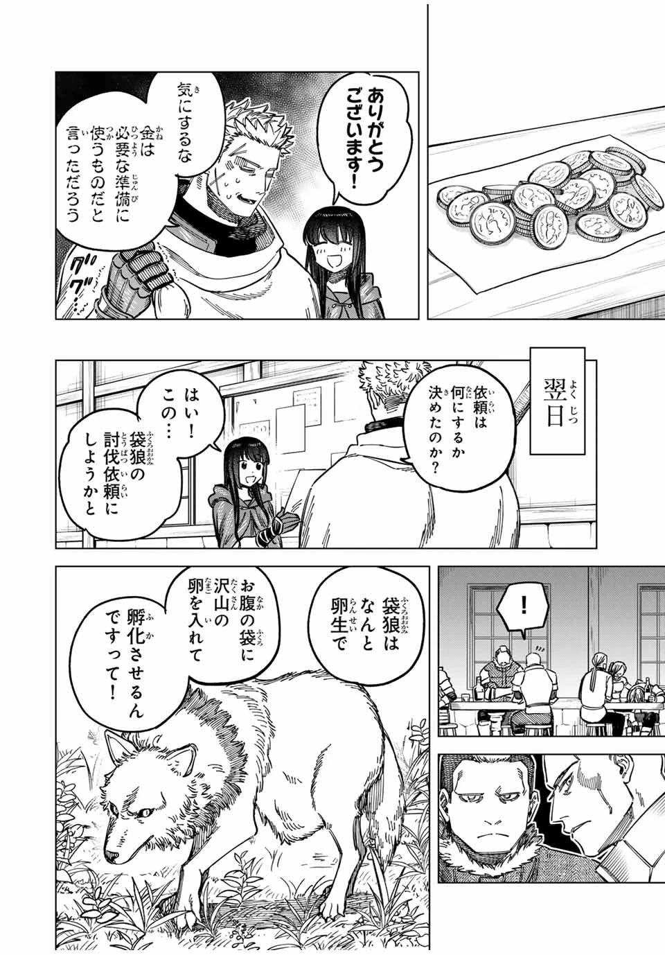 魔女と傭兵 第5話 - 12