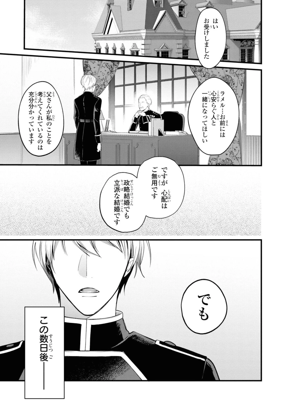 姫様、無理です！～今をときめく宰相補佐様と関係をもつなんて～ 第1話 - 1