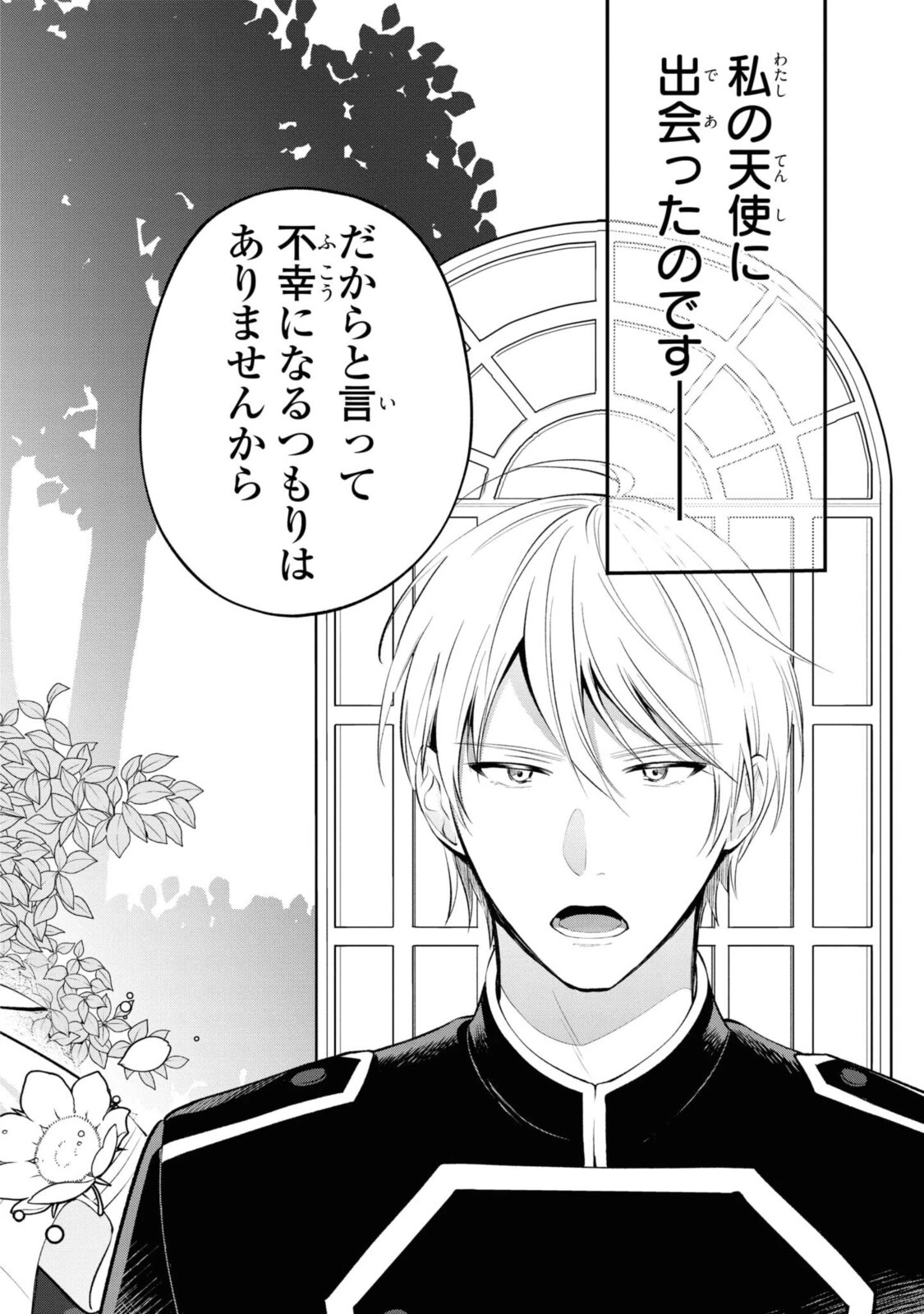 姫様、無理です！～今をときめく宰相補佐様と関係をもつなんて～ 第1話 - 2