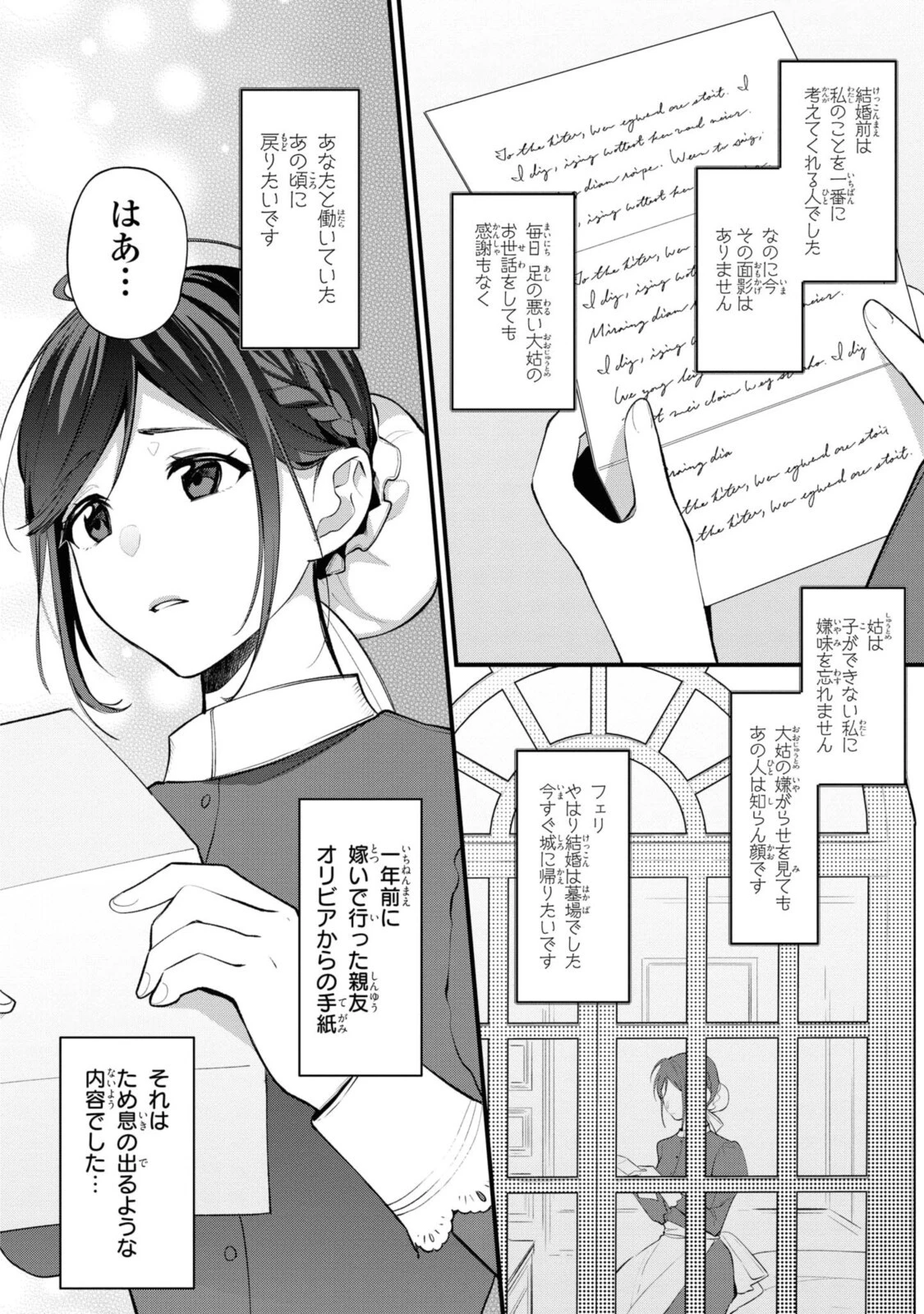 姫様、無理です！～今をときめく宰相補佐様と関係をもつなんて～ 第1話 - 4
