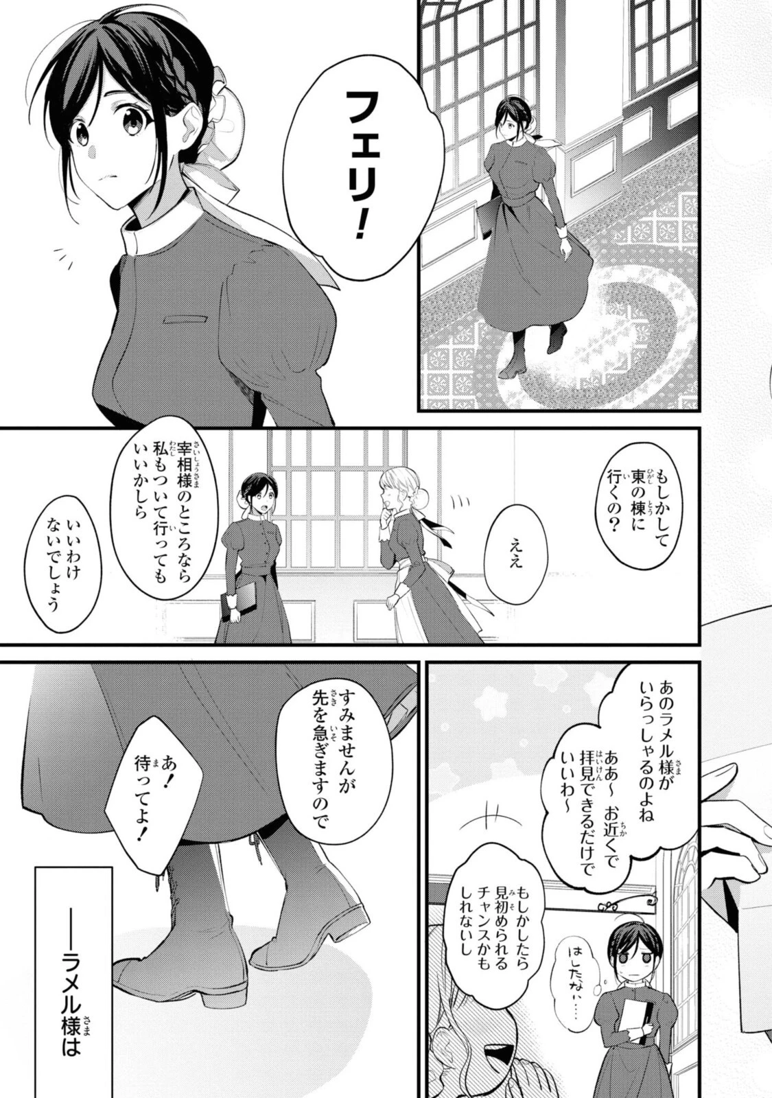 姫様、無理です！～今をときめく宰相補佐様と関係をもつなんて～ 第1話 - 5