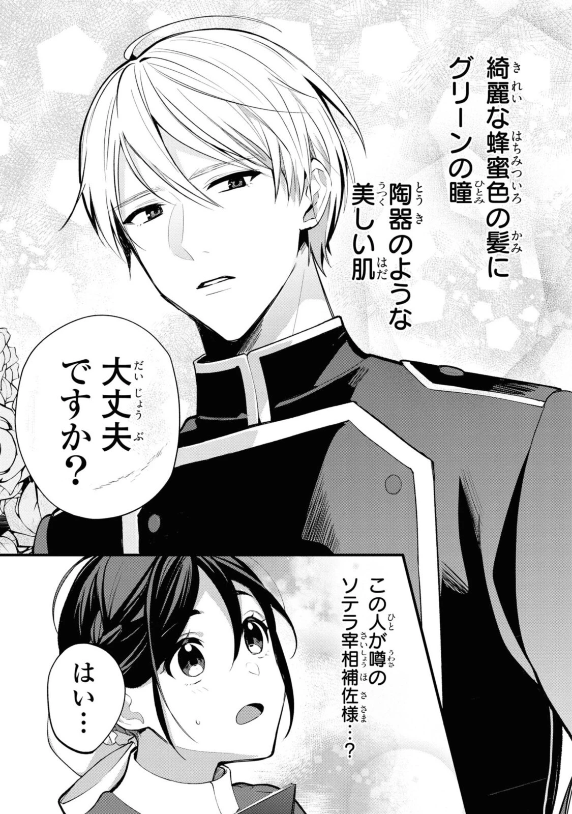 姫様、無理です！～今をときめく宰相補佐様と関係をもつなんて～ 第1話 - 7