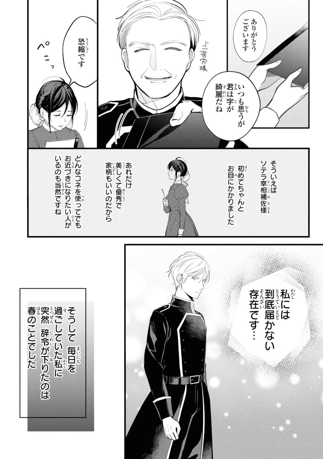 姫様、無理です！～今をときめく宰相補佐様と関係をもつなんて～ 第1話 - 8