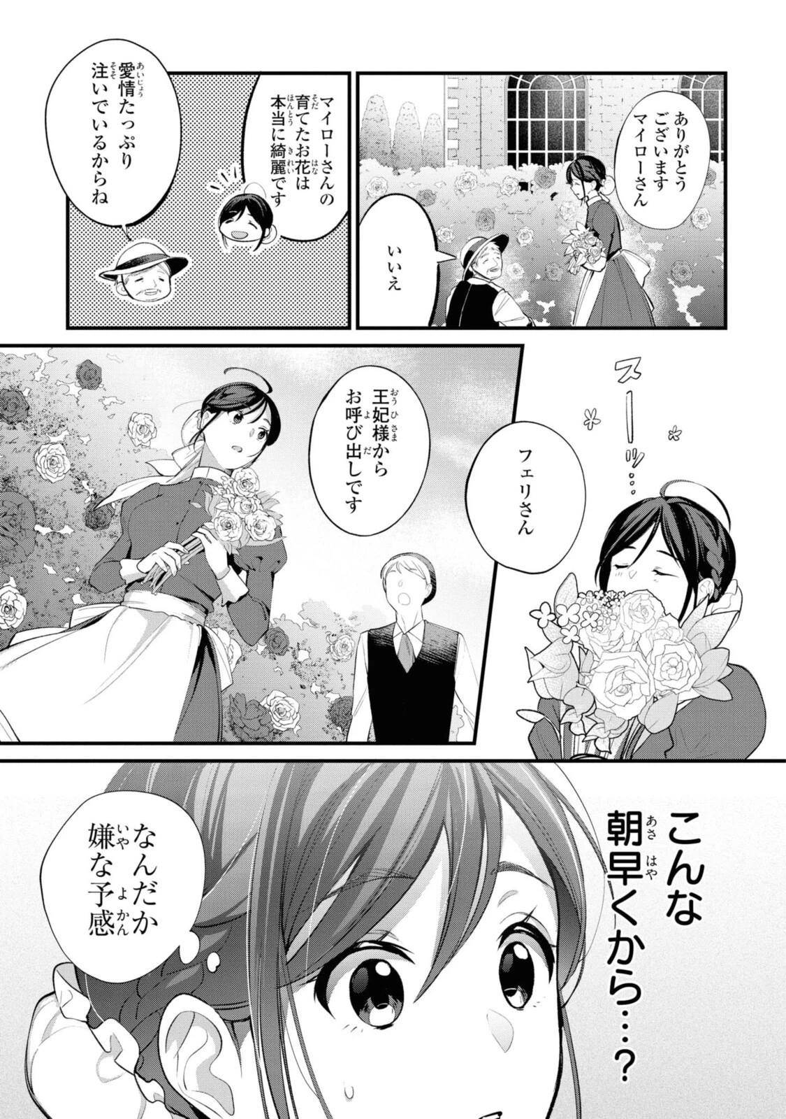 姫様、無理です！～今をときめく宰相補佐様と関係をもつなんて～ 第1話 - 9