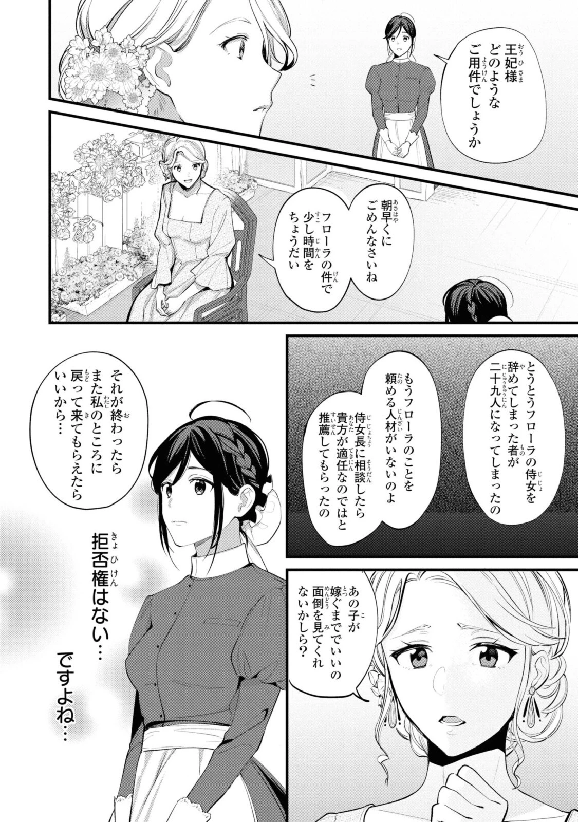 姫様、無理です！～今をときめく宰相補佐様と関係をもつなんて～ 第1話 - 10