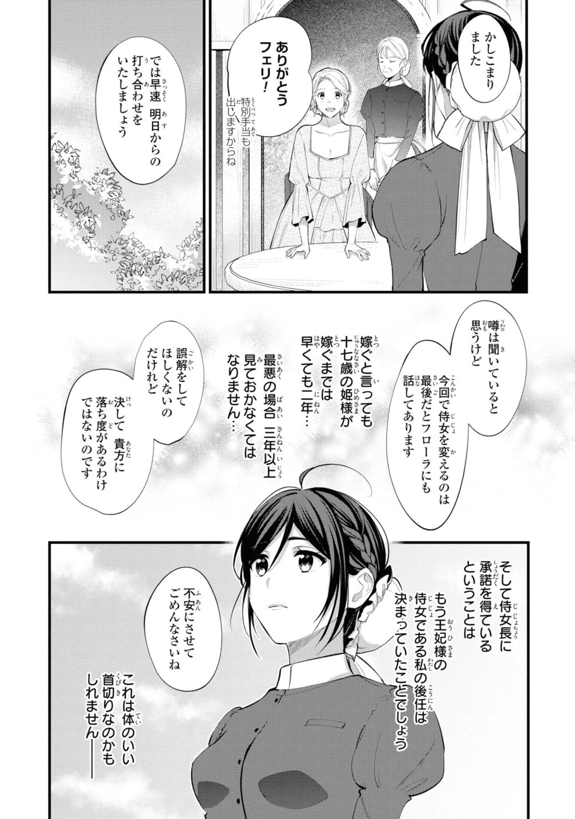 姫様、無理です！～今をときめく宰相補佐様と関係をもつなんて～ 第1話 - 11
