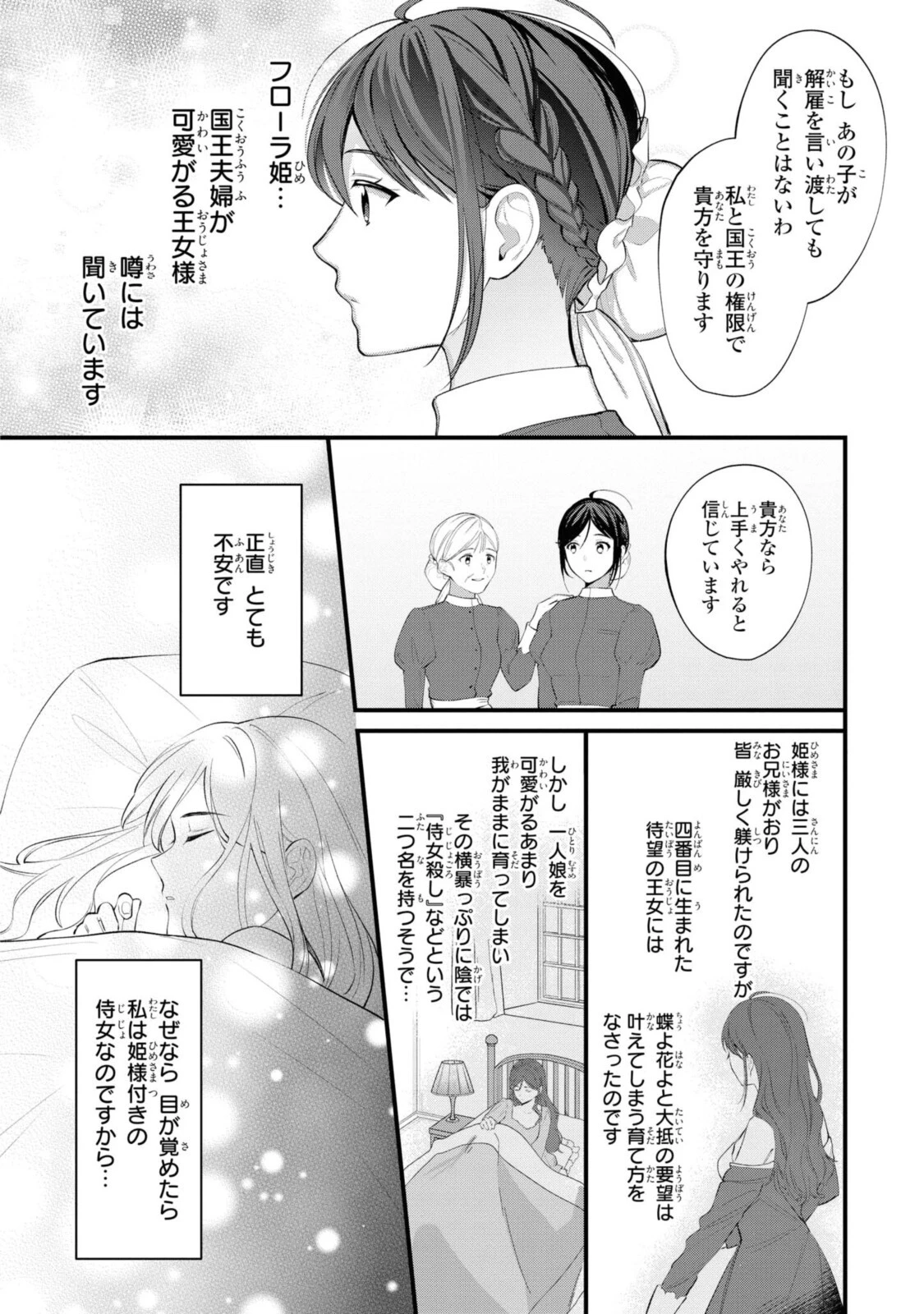 姫様、無理です！～今をときめく宰相補佐様と関係をもつなんて～ 第1話 - 12