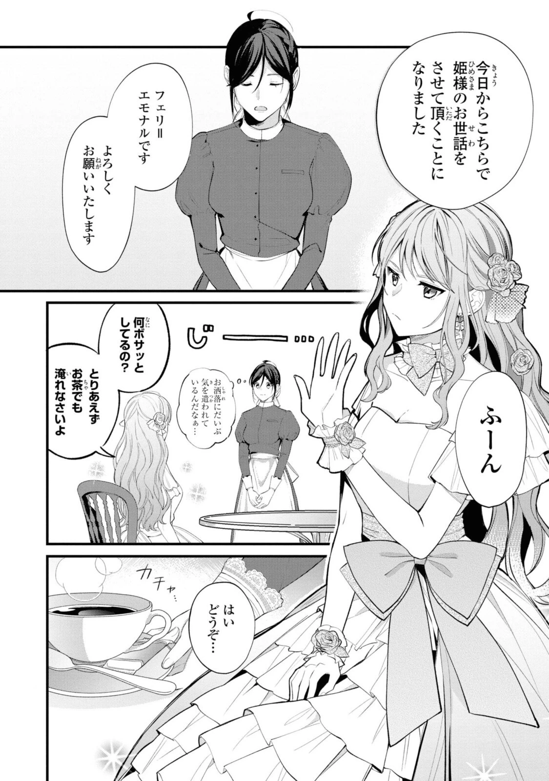 姫様、無理です！～今をときめく宰相補佐様と関係をもつなんて～ 第1話 - 13