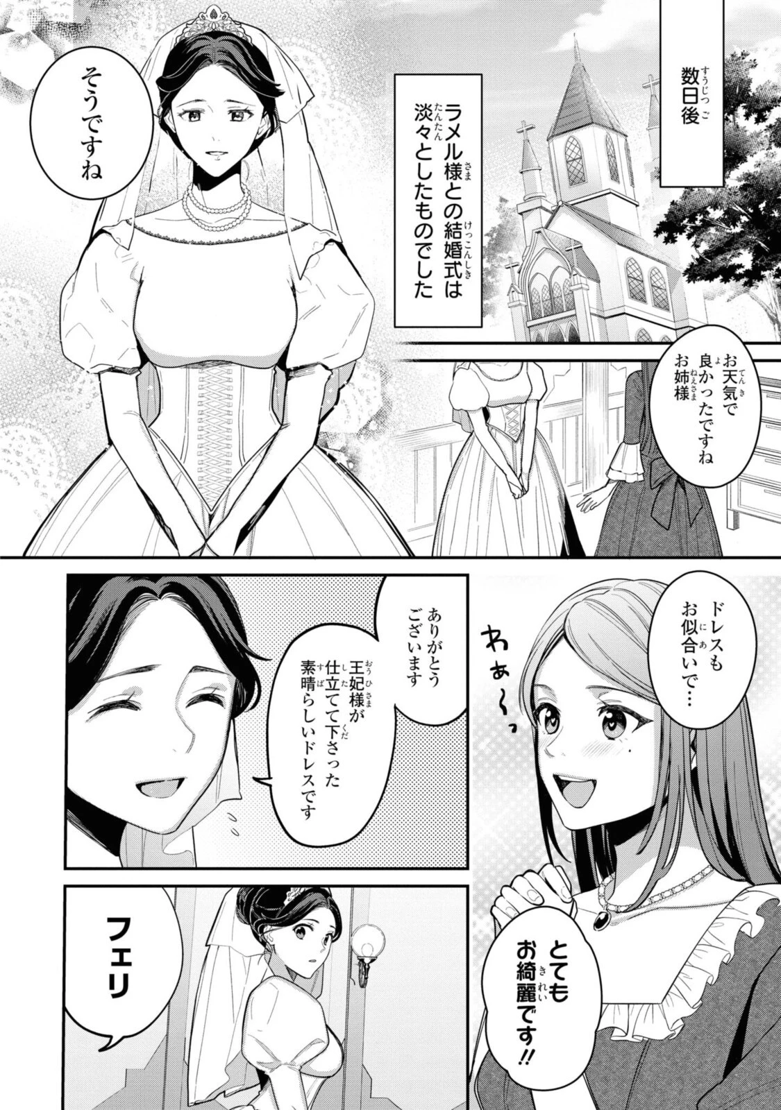 姫様、無理です！～今をときめく宰相補佐様と関係をもつなんて～ 第3話 - 2