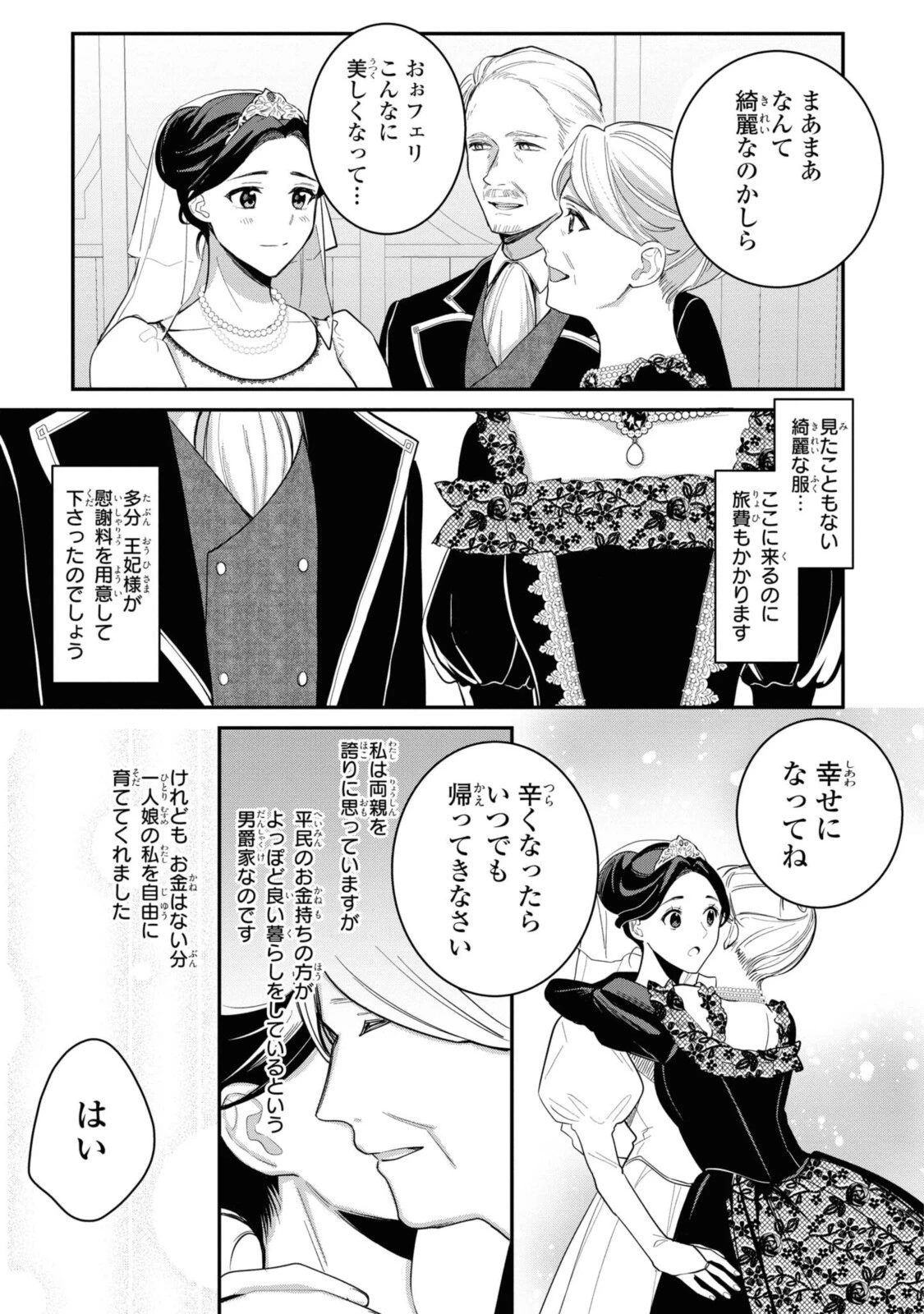 姫様、無理です！～今をときめく宰相補佐様と関係をもつなんて～ 第3話 - 3