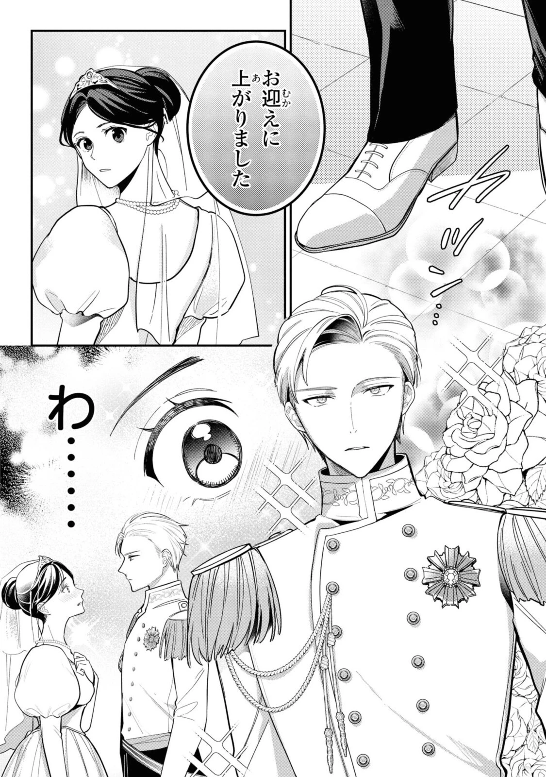 姫様、無理です！～今をときめく宰相補佐様と関係をもつなんて～ 第3話 - 4