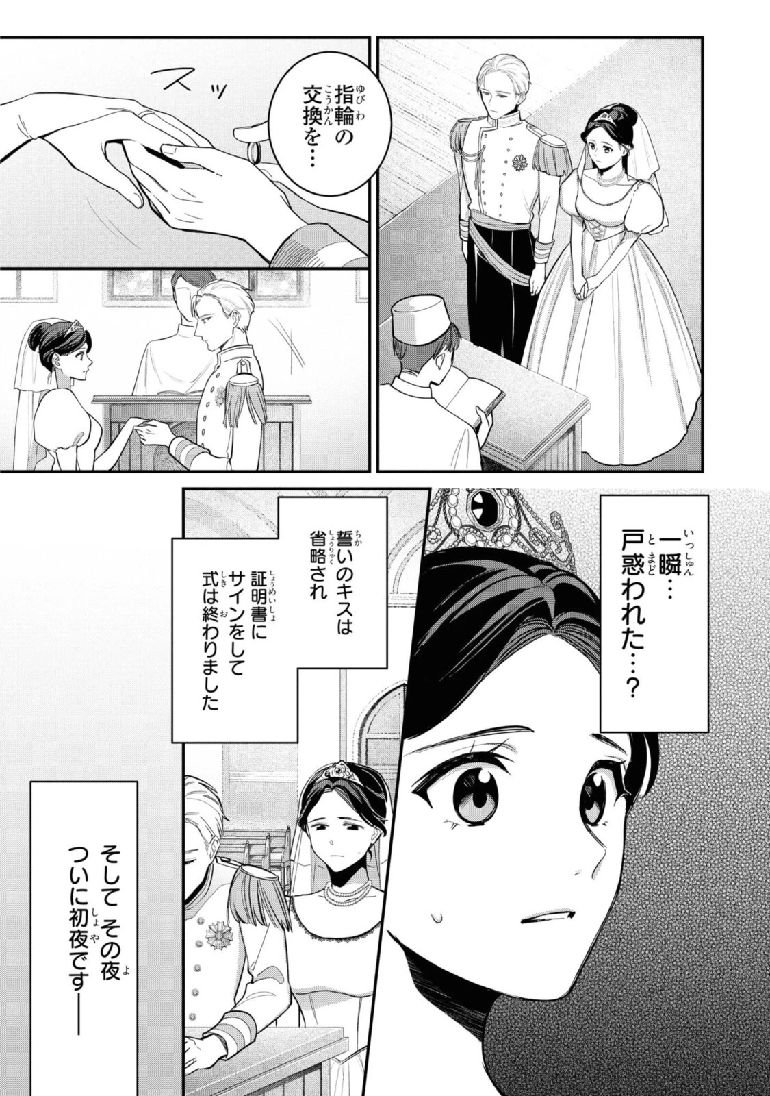 姫様、無理です！～今をときめく宰相補佐様と関係をもつなんて～ 第3話 - 6