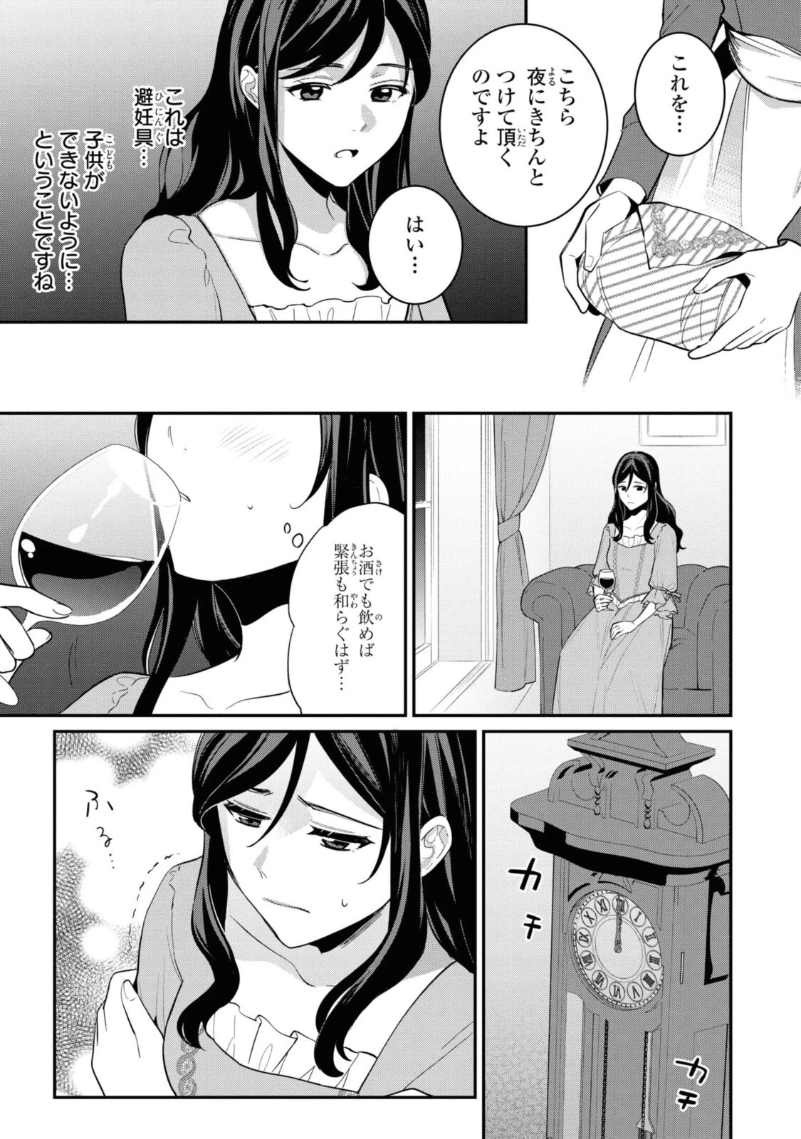 姫様、無理です！～今をときめく宰相補佐様と関係をもつなんて～ 第3話 - 7