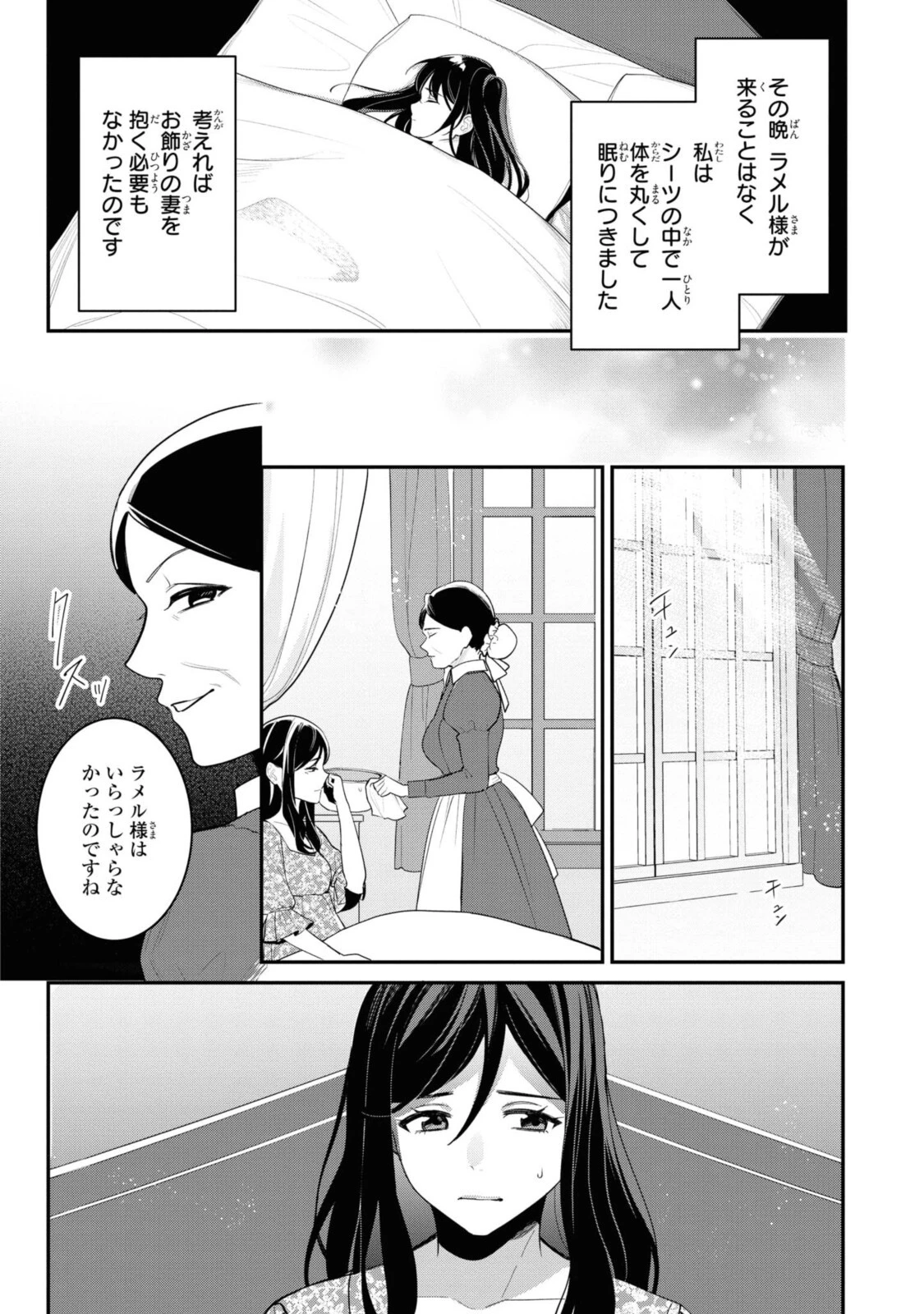 姫様、無理です！～今をときめく宰相補佐様と関係をもつなんて～ 第3話 - 8