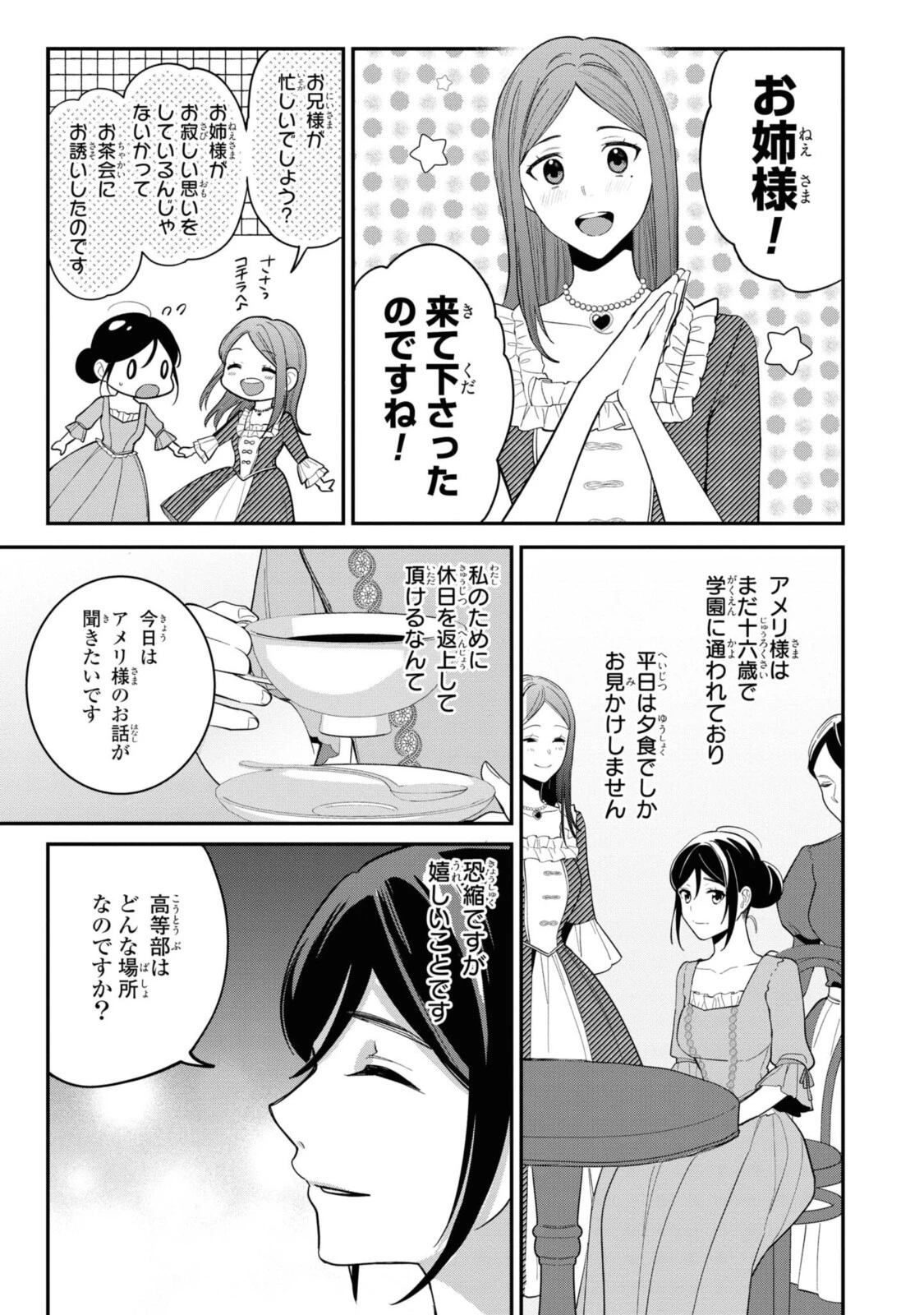 姫様、無理です！～今をときめく宰相補佐様と関係をもつなんて～ 第3話 - 9