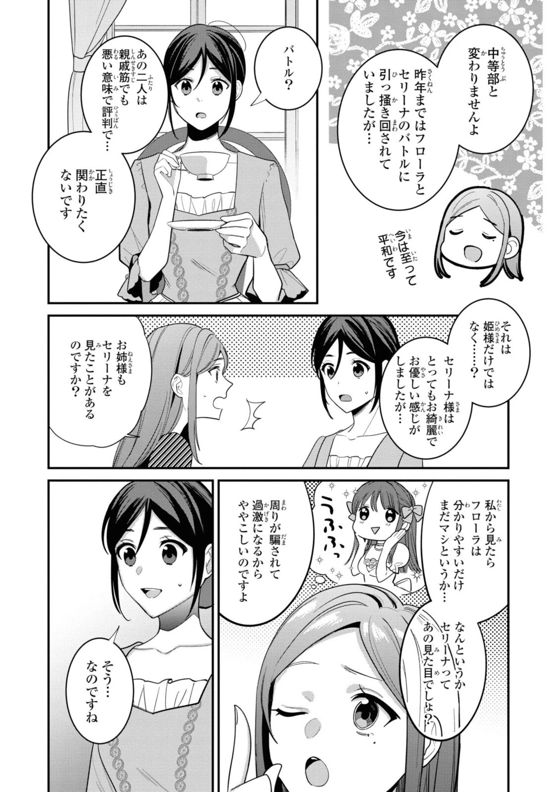 姫様、無理です！～今をときめく宰相補佐様と関係をもつなんて～ 第3話 - 10