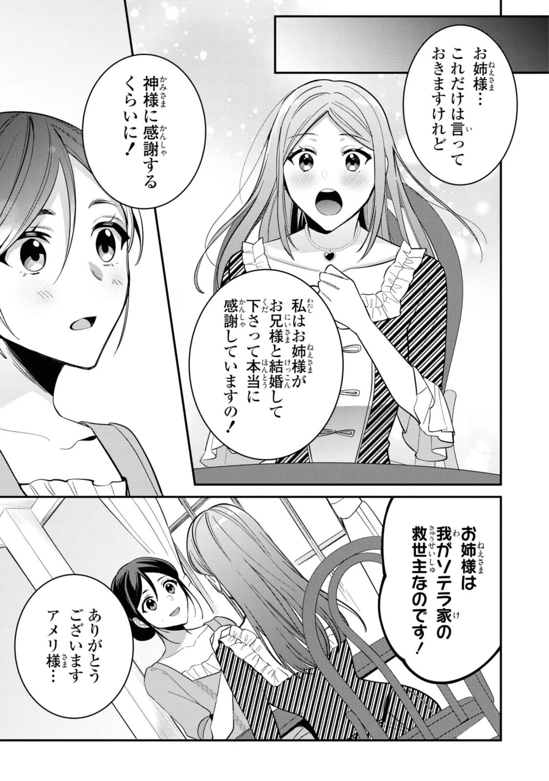 姫様、無理です！～今をときめく宰相補佐様と関係をもつなんて～ 第3話 - 11