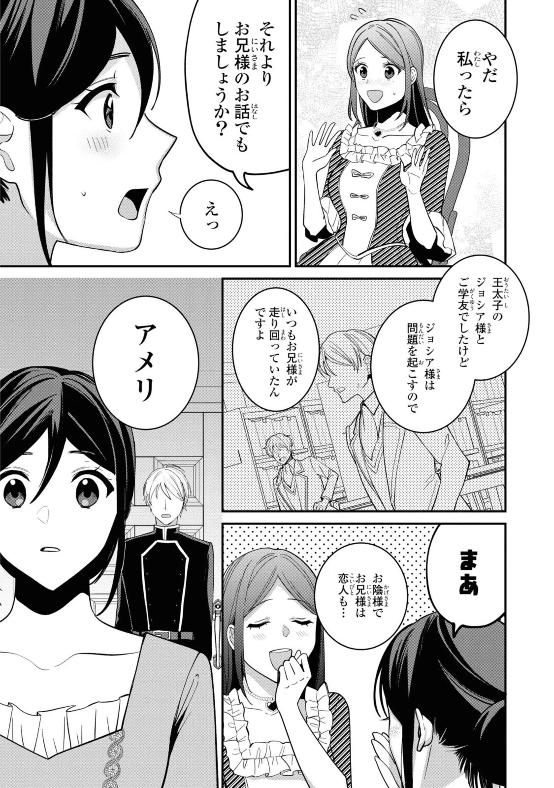 姫様、無理です！～今をときめく宰相補佐様と関係をもつなんて～ 第3話 - 12