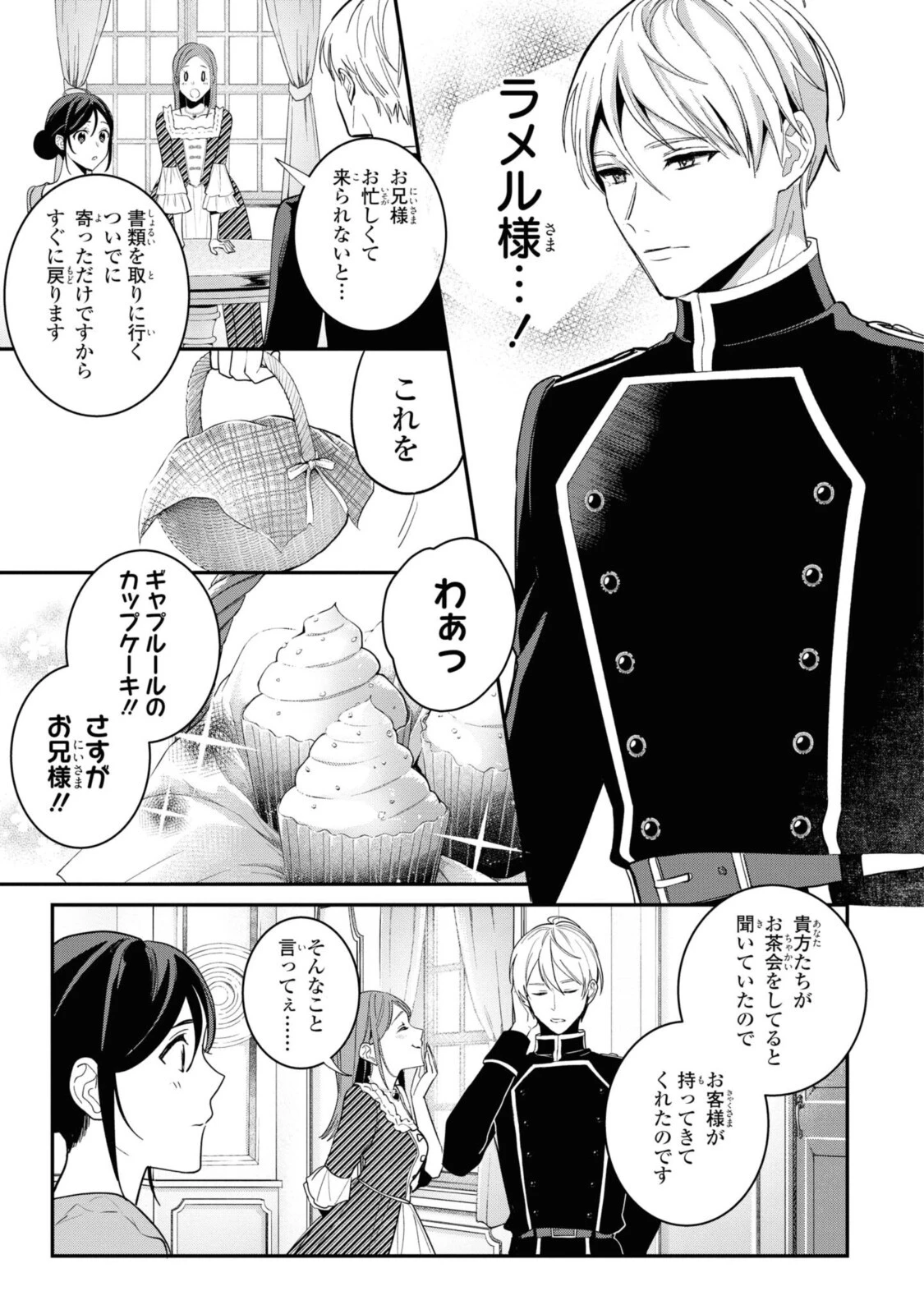 姫様、無理です！～今をときめく宰相補佐様と関係をもつなんて～ 第3話 - 13