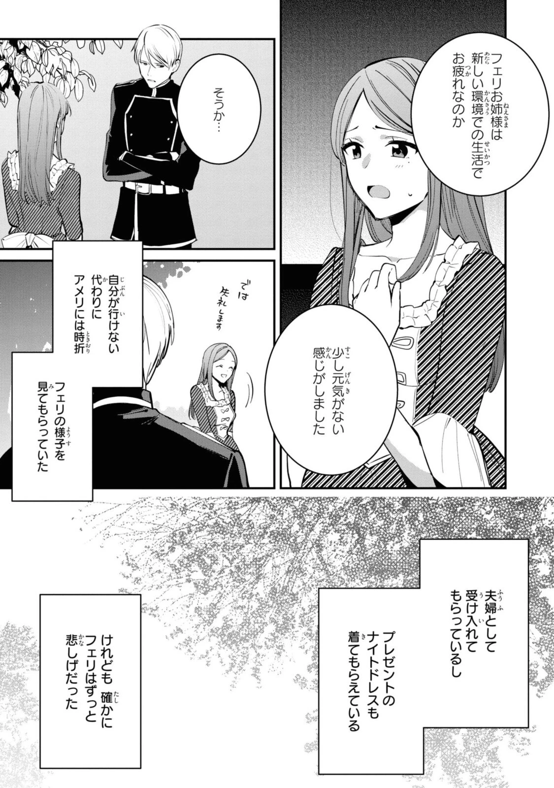姫様、無理です！～今をときめく宰相補佐様と関係をもつなんて～ 第5話 - 1