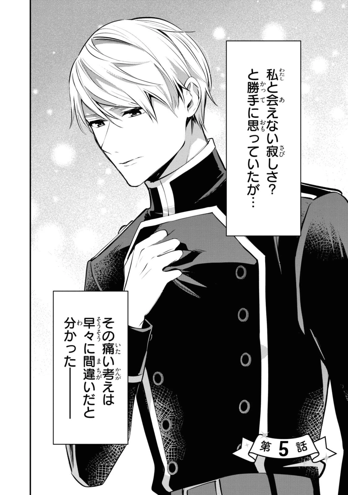 姫様、無理です！～今をときめく宰相補佐様と関係をもつなんて～ 第5話 - 2