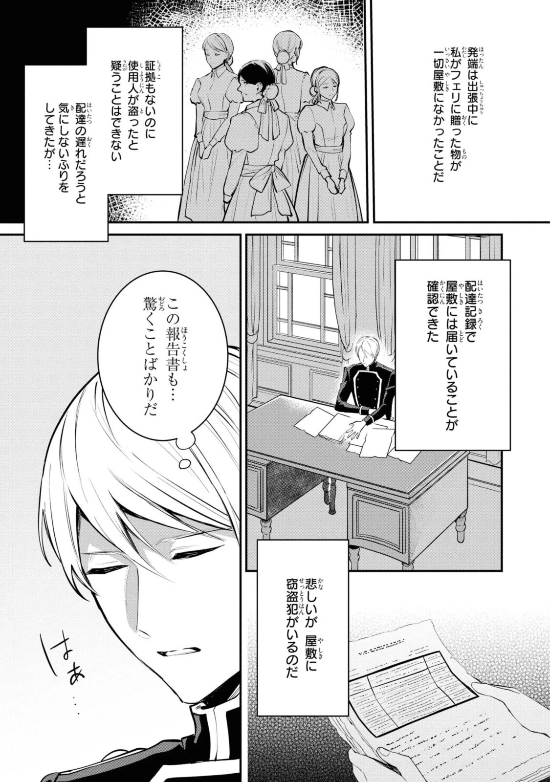 姫様、無理です！～今をときめく宰相補佐様と関係をもつなんて～ 第5話 - 3