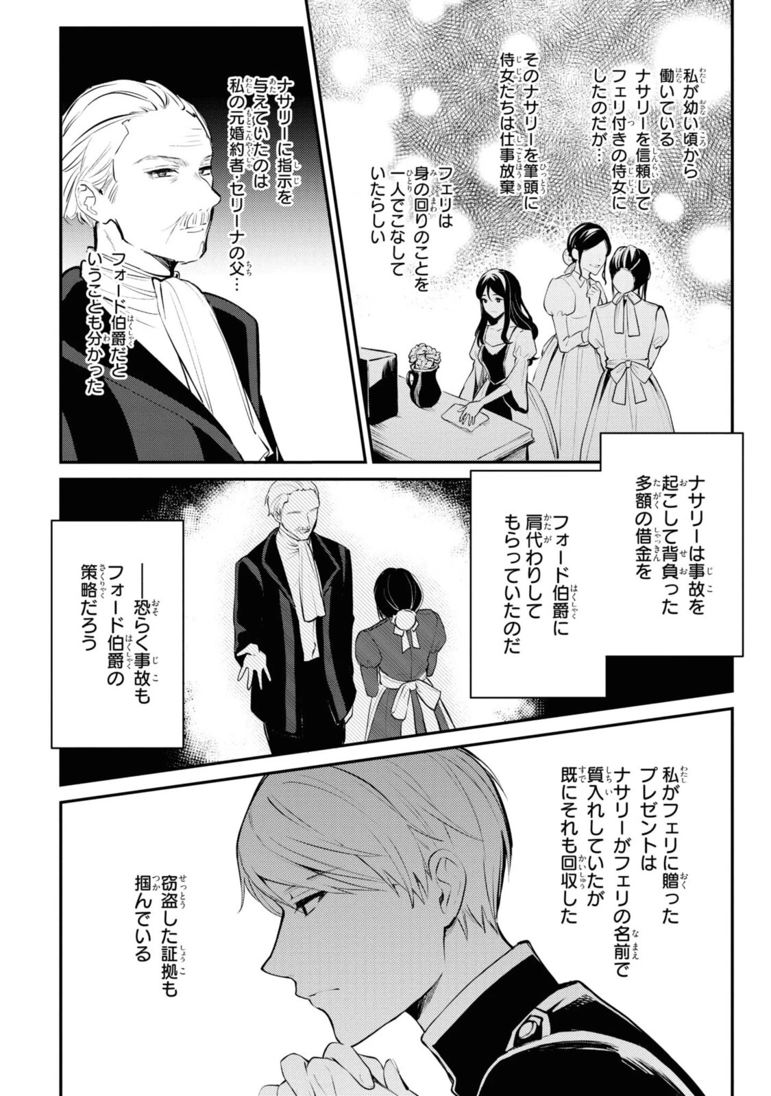 姫様、無理です！～今をときめく宰相補佐様と関係をもつなんて～ 第5話 - 4