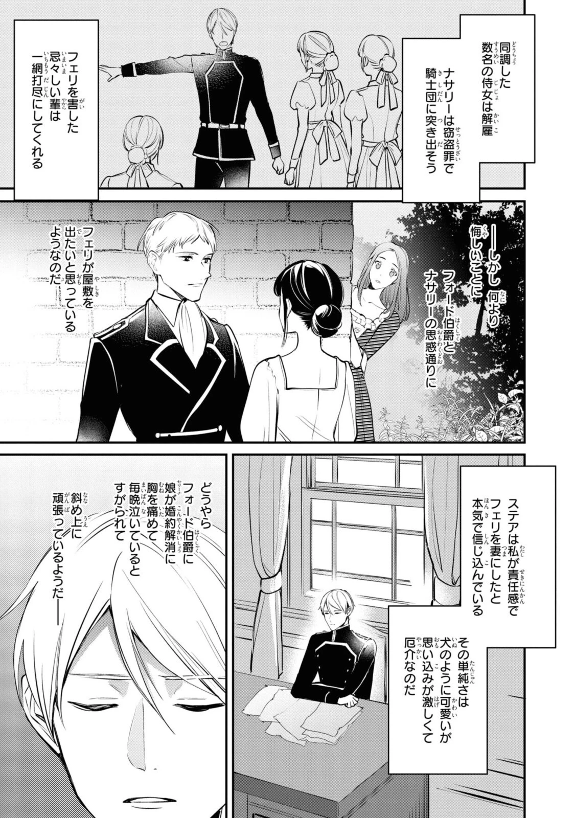 姫様、無理です！～今をときめく宰相補佐様と関係をもつなんて～ 第5話 - 5