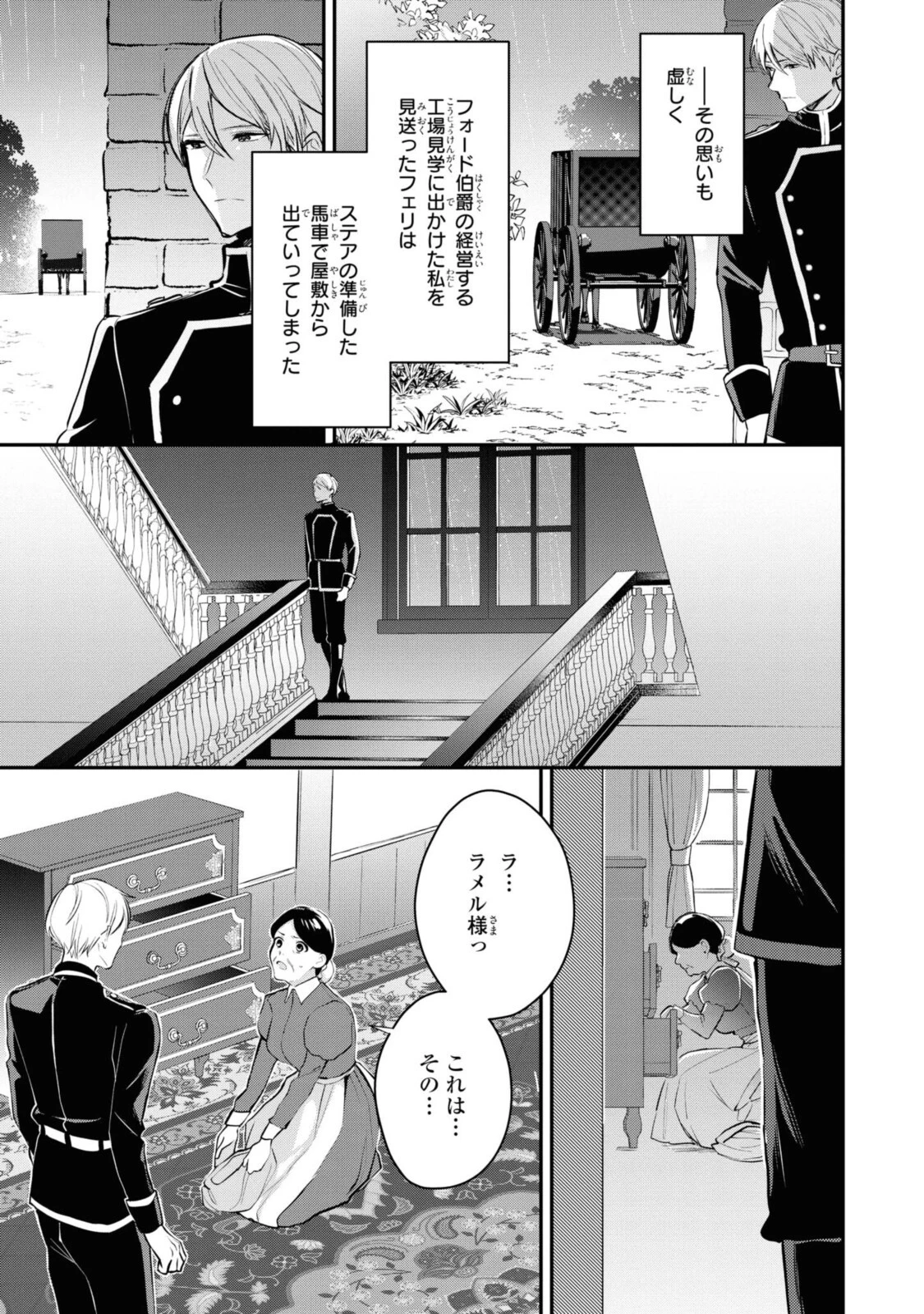 姫様、無理です！～今をときめく宰相補佐様と関係をもつなんて～ 第5話 - 7