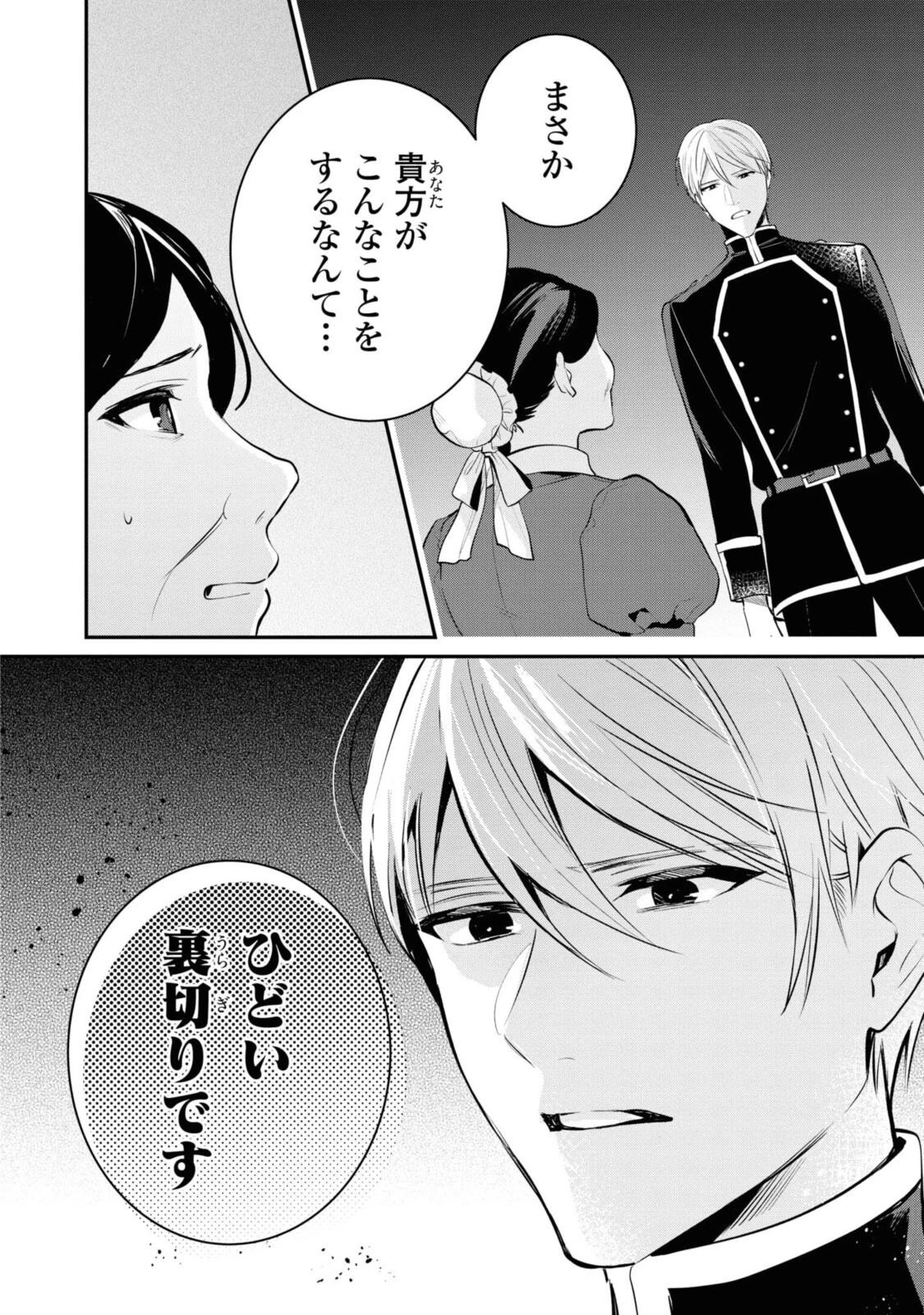 姫様、無理です！～今をときめく宰相補佐様と関係をもつなんて～ 第5話 - 8