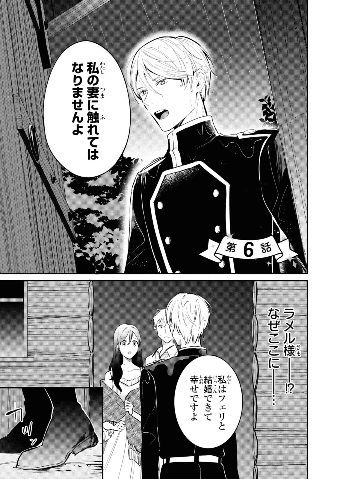 姫様、無理です！～今をときめく宰相補佐様と関係をもつなんて～ 第6話 - 1