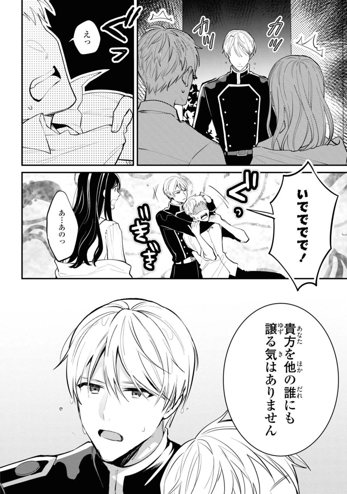 姫様、無理です！～今をときめく宰相補佐様と関係をもつなんて～ 第6話 - 2