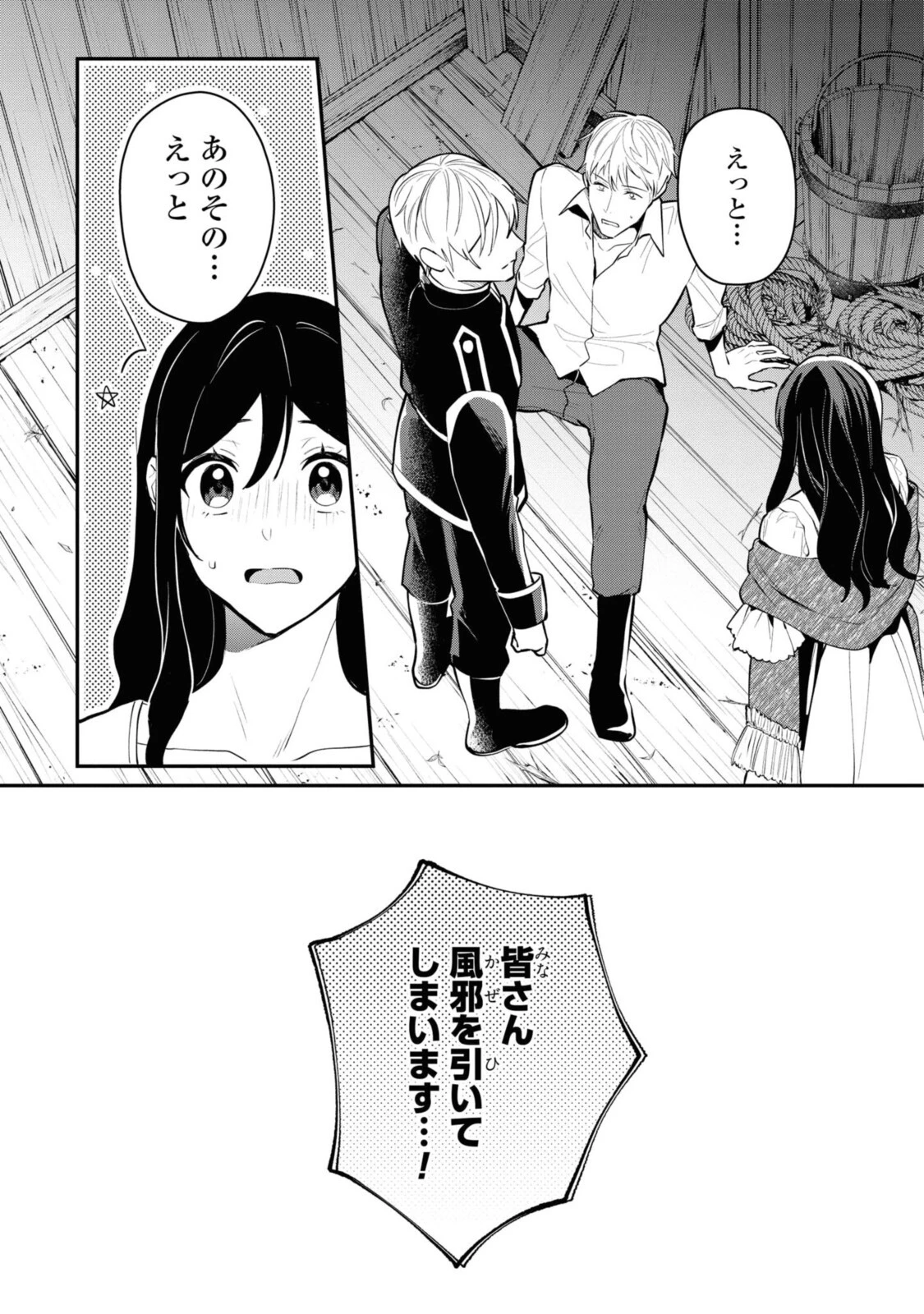 姫様、無理です！～今をときめく宰相補佐様と関係をもつなんて～ 第6話 - 3