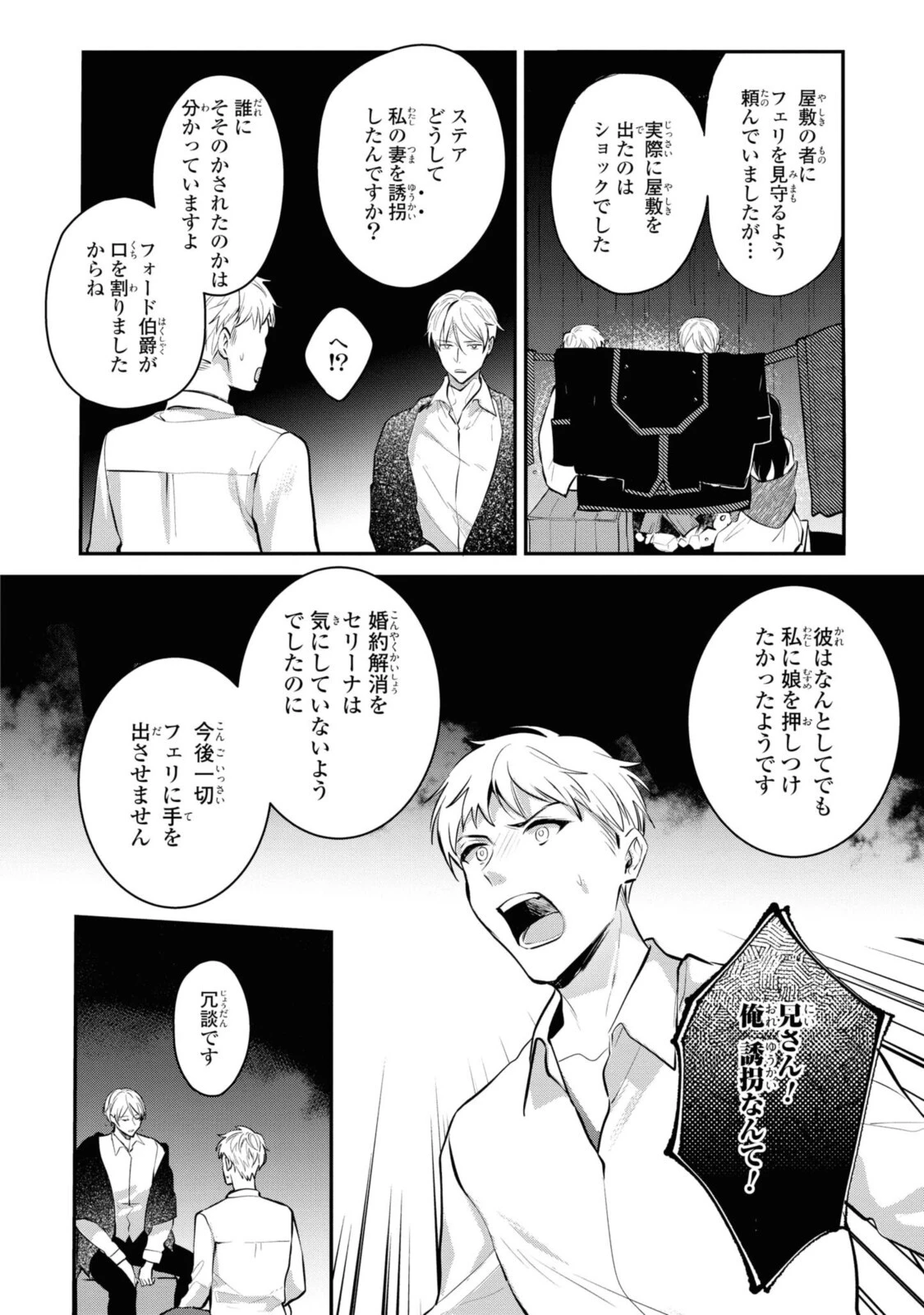 姫様、無理です！～今をときめく宰相補佐様と関係をもつなんて～ 第6話 - 4