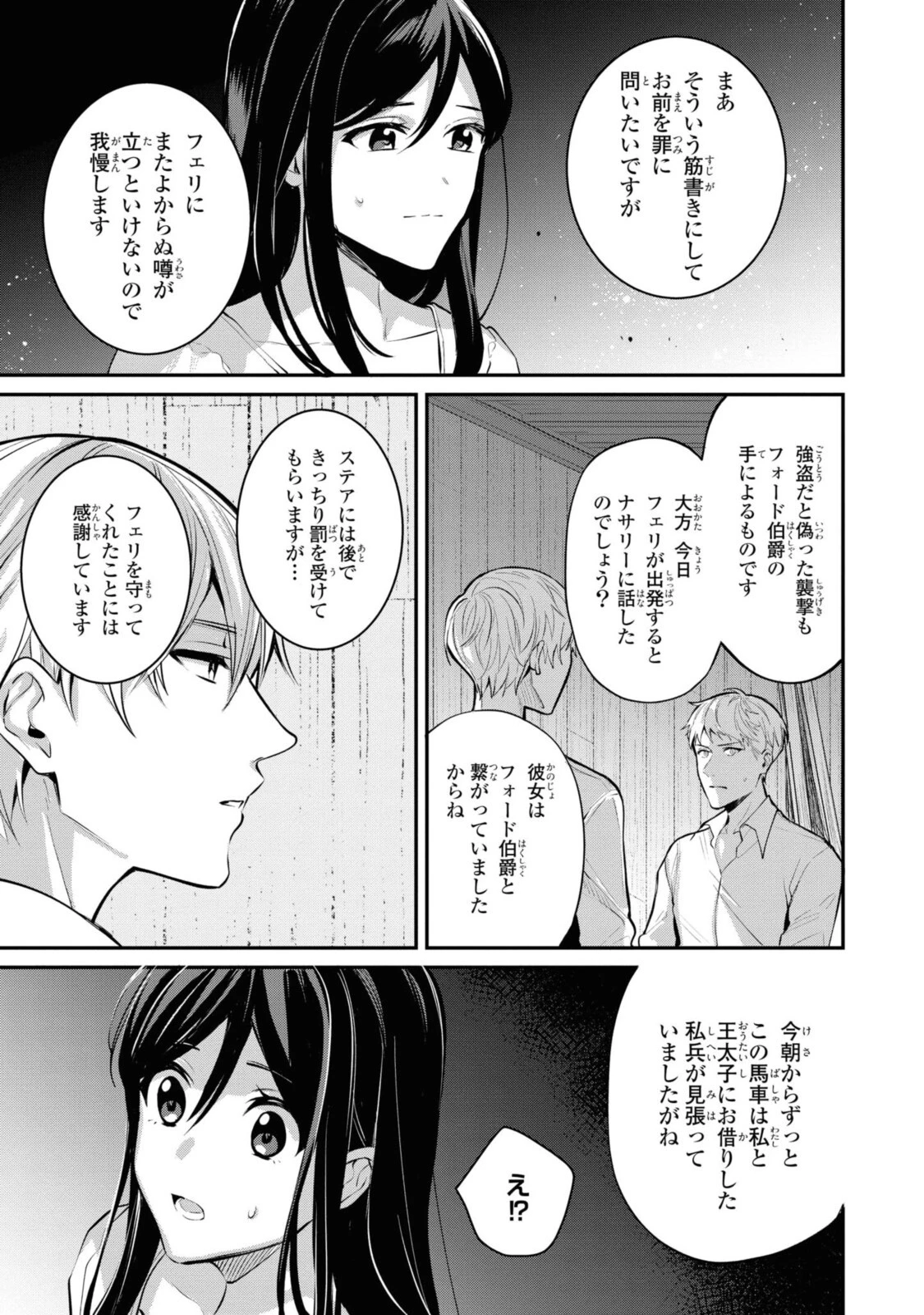 姫様、無理です！～今をときめく宰相補佐様と関係をもつなんて～ 第6話 - 5