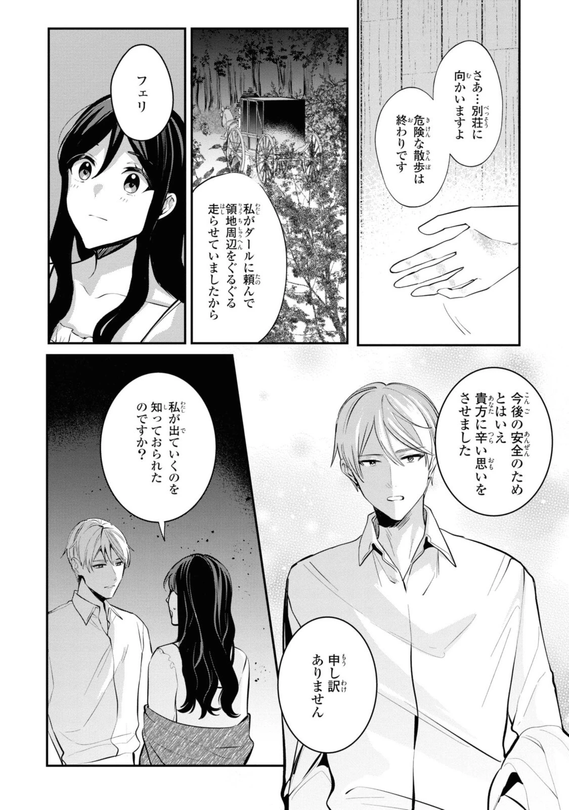 姫様、無理です！～今をときめく宰相補佐様と関係をもつなんて～ 第6話 - 6
