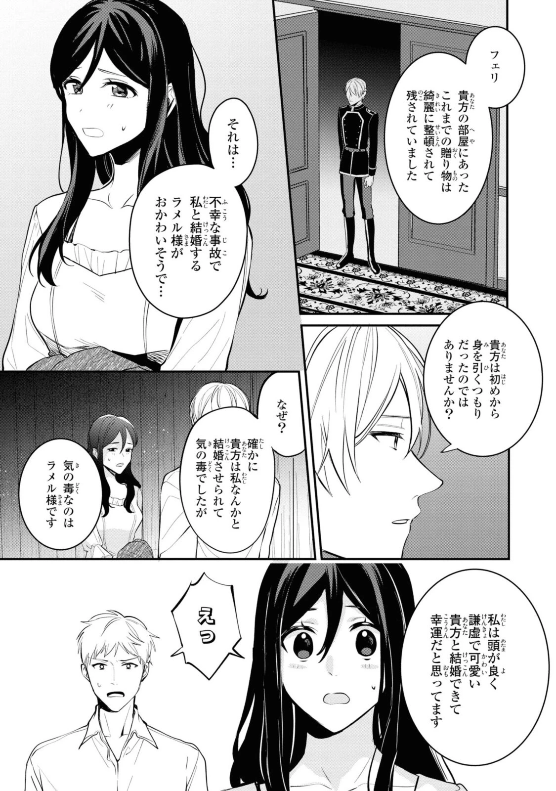 姫様、無理です！～今をときめく宰相補佐様と関係をもつなんて～ 第6話 - 7