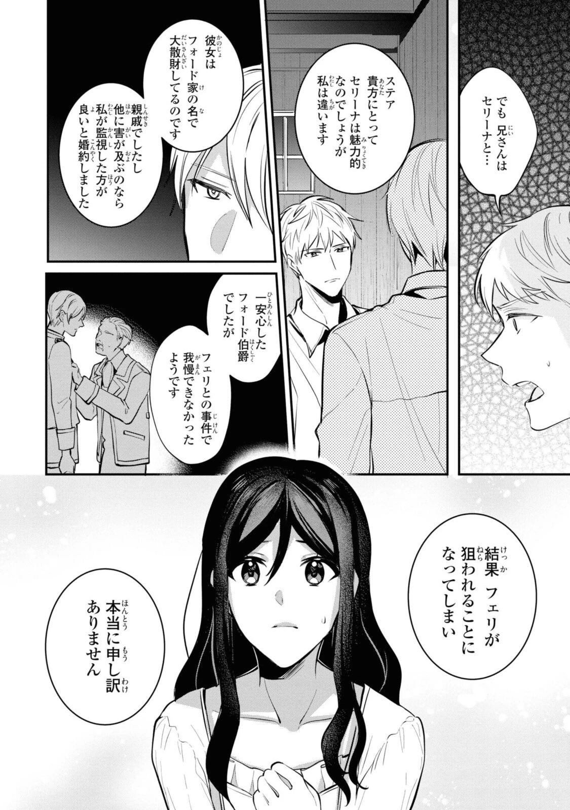 姫様、無理です！～今をときめく宰相補佐様と関係をもつなんて～ 第6話 - 8