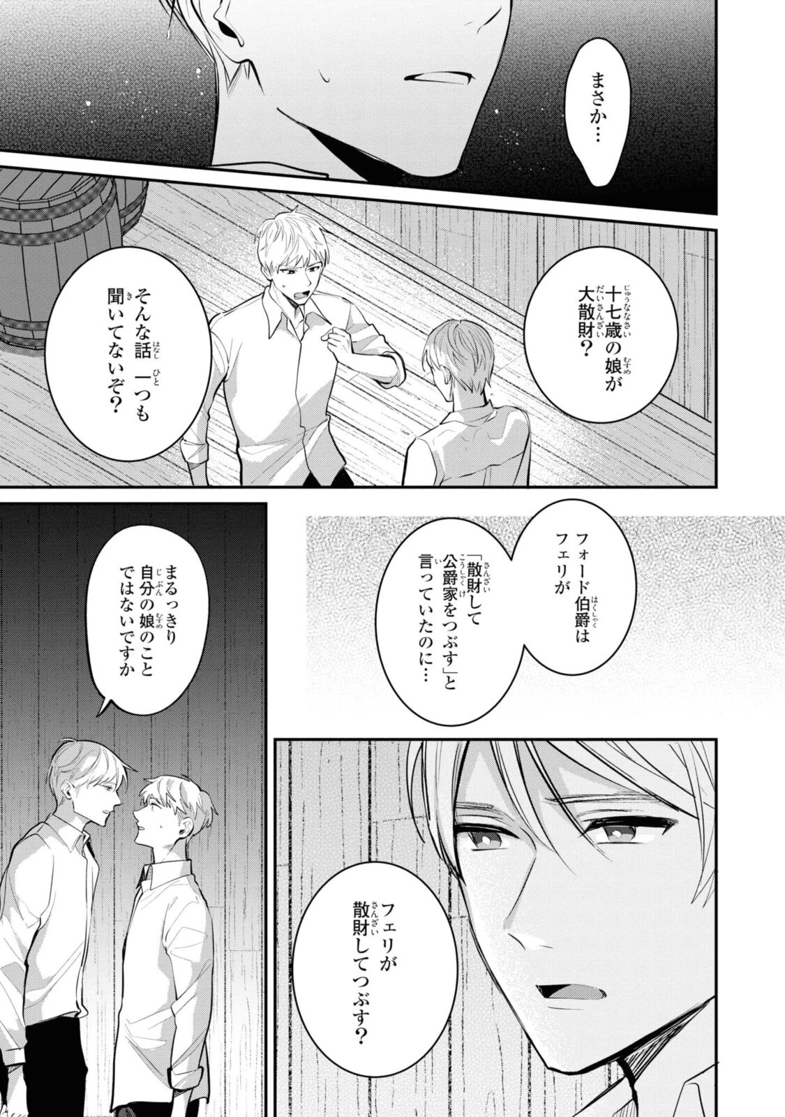 姫様、無理です！～今をときめく宰相補佐様と関係をもつなんて～ 第6話 - 9
