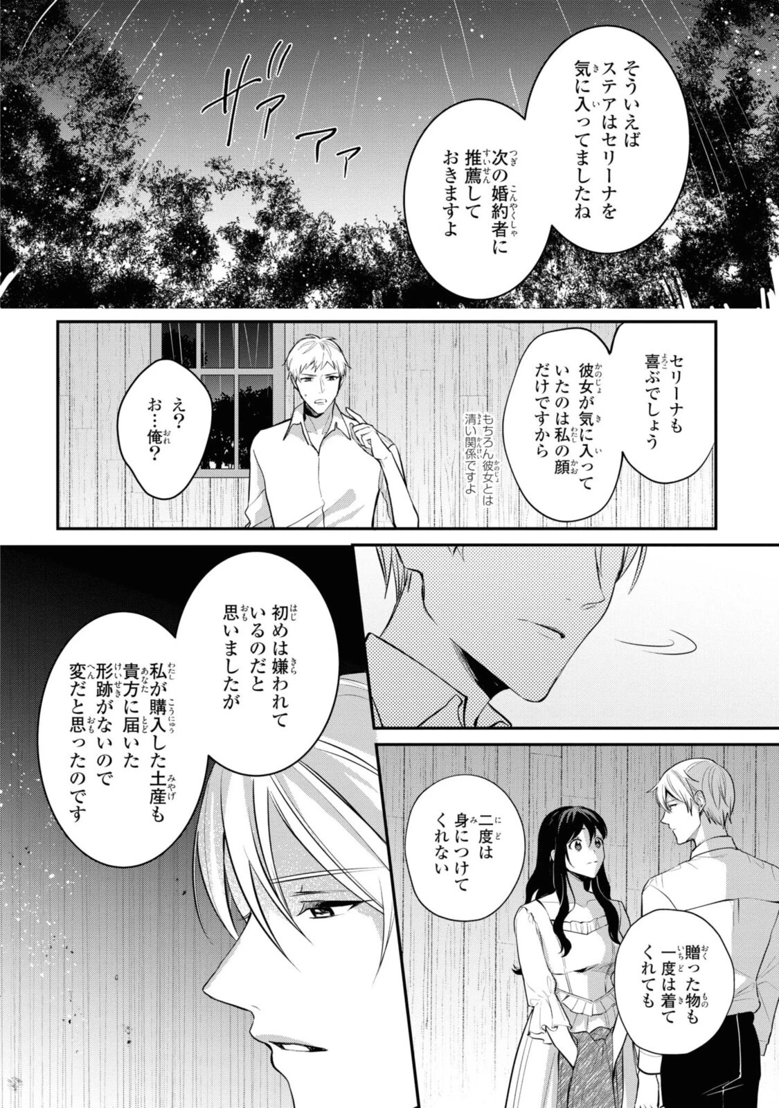 姫様、無理です！～今をときめく宰相補佐様と関係をもつなんて～ 第6話 - 10