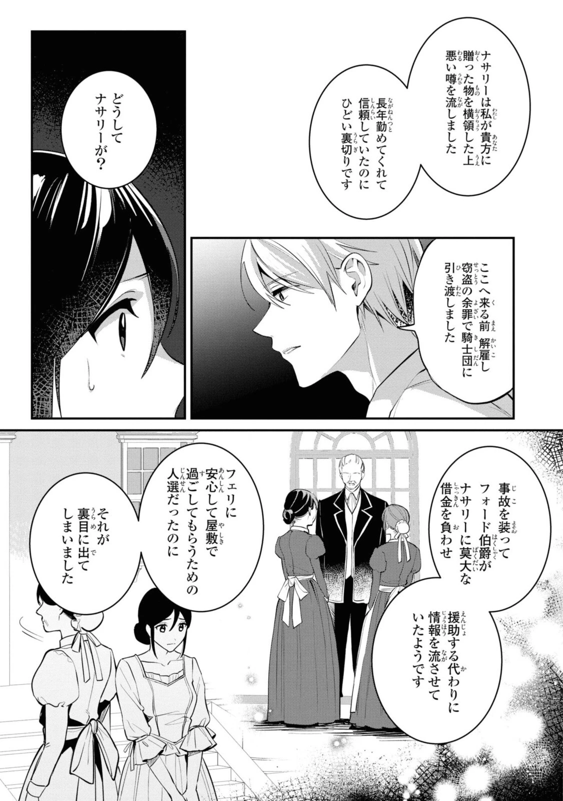 姫様、無理です！～今をときめく宰相補佐様と関係をもつなんて～ 第6話 - 11