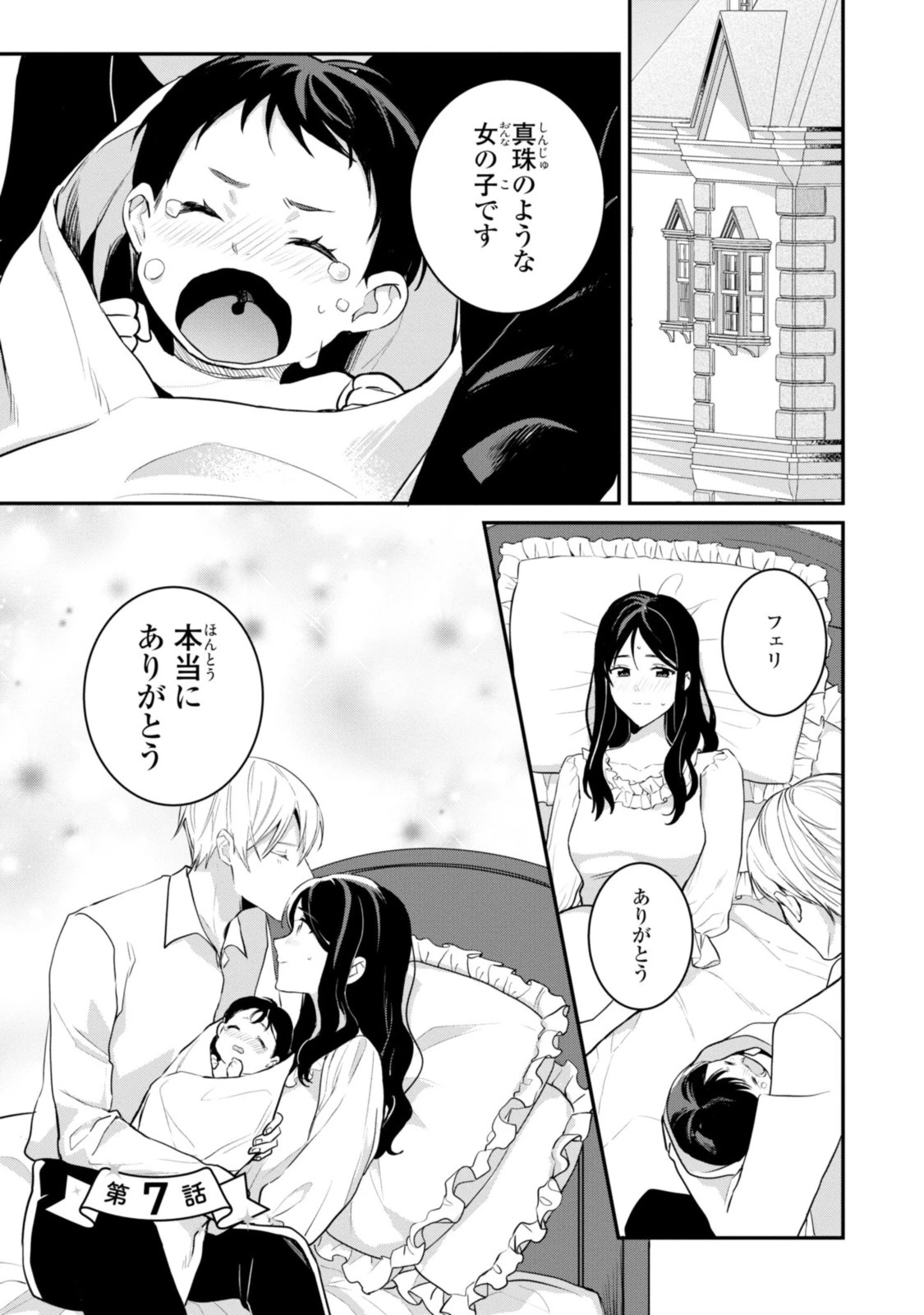 姫様、無理です！～今をときめく宰相補佐様と関係をもつなんて～ 第7話 - 1