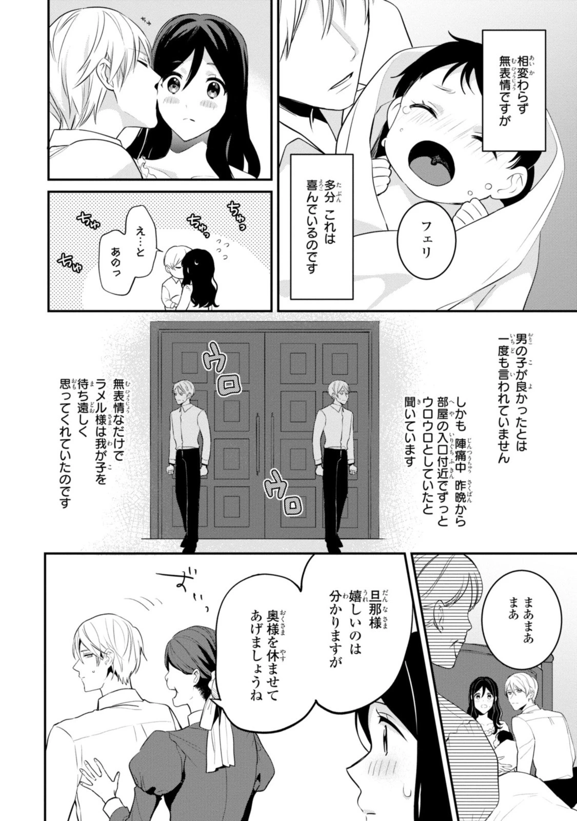 姫様、無理です！～今をときめく宰相補佐様と関係をもつなんて～ 第7話 - 2